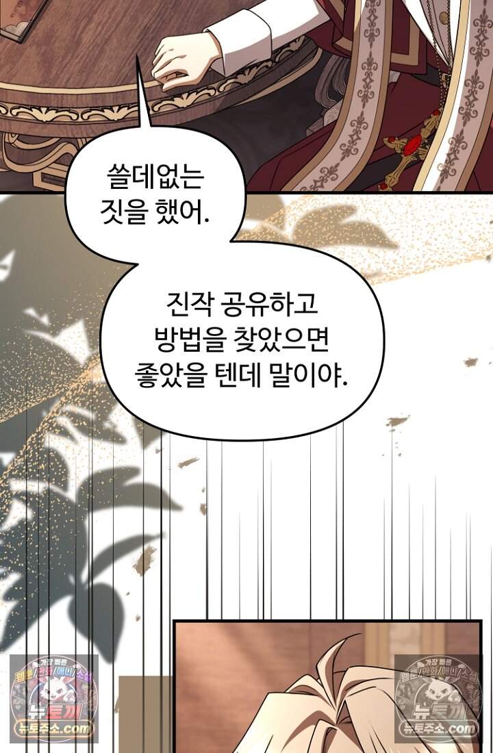 괴담학교에서 살아남기 60화 46