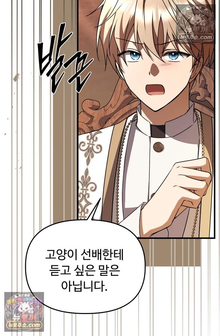괴담학교에서 살아남기 60화 47