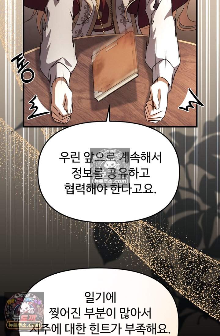 괴담학교에서 살아남기 60화 50