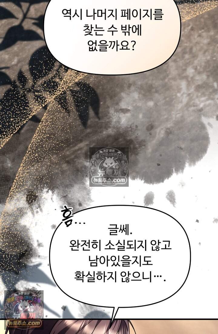괴담학교에서 살아남기 60화 52