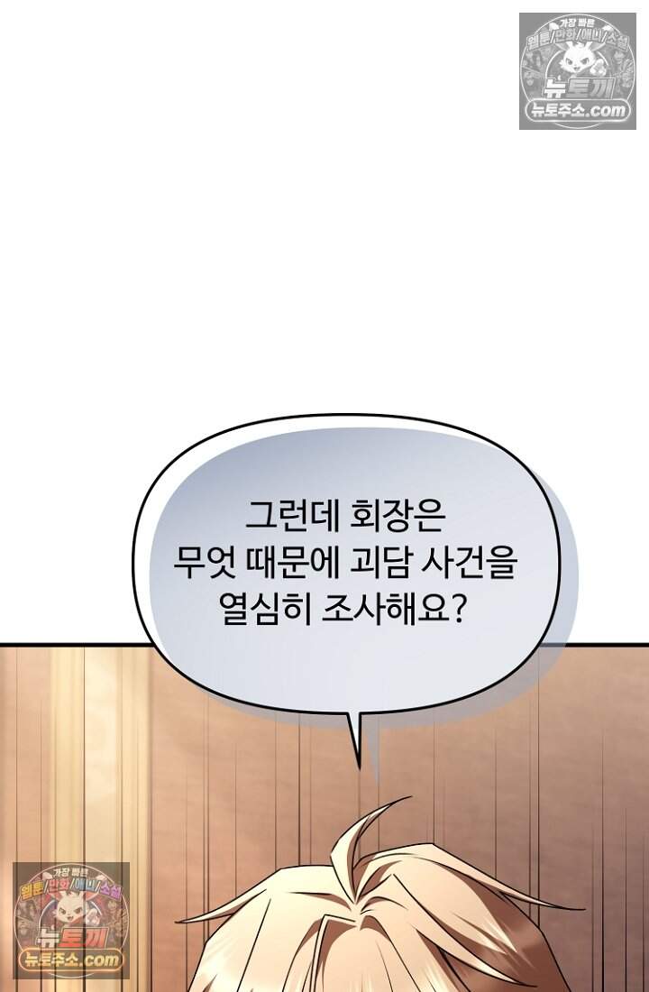 괴담학교에서 살아남기 60화 54