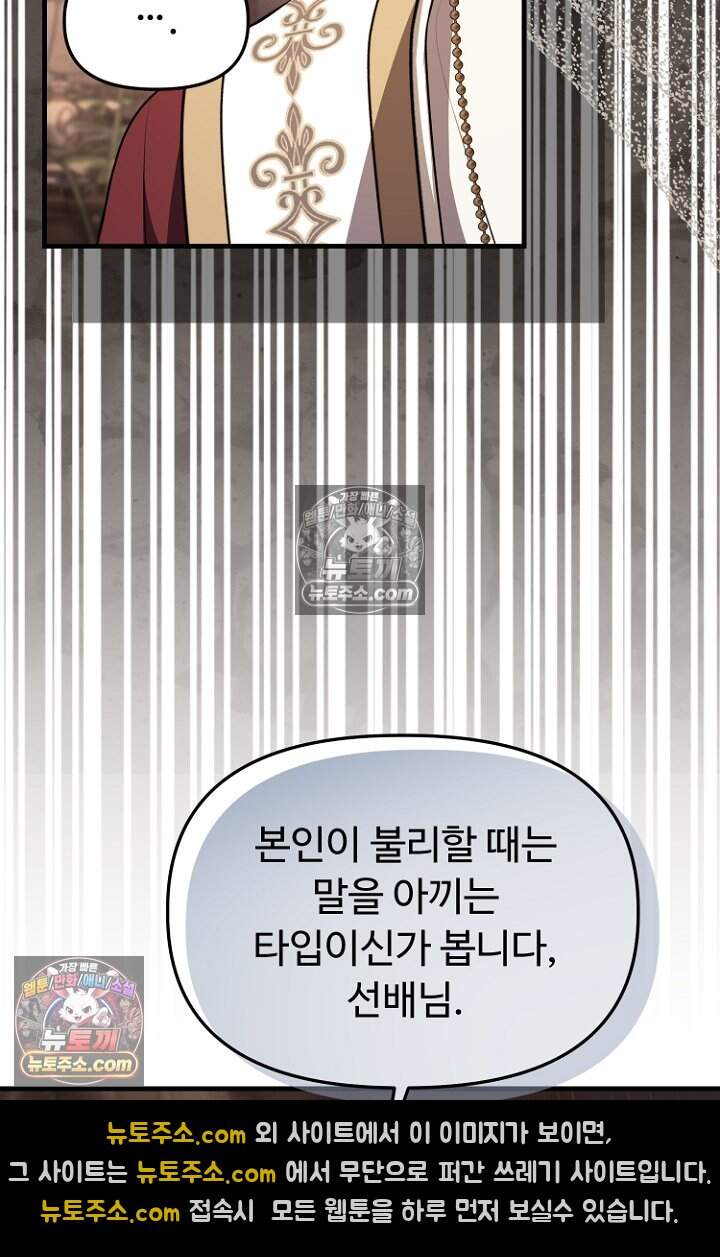괴담학교에서 살아남기 60화 57