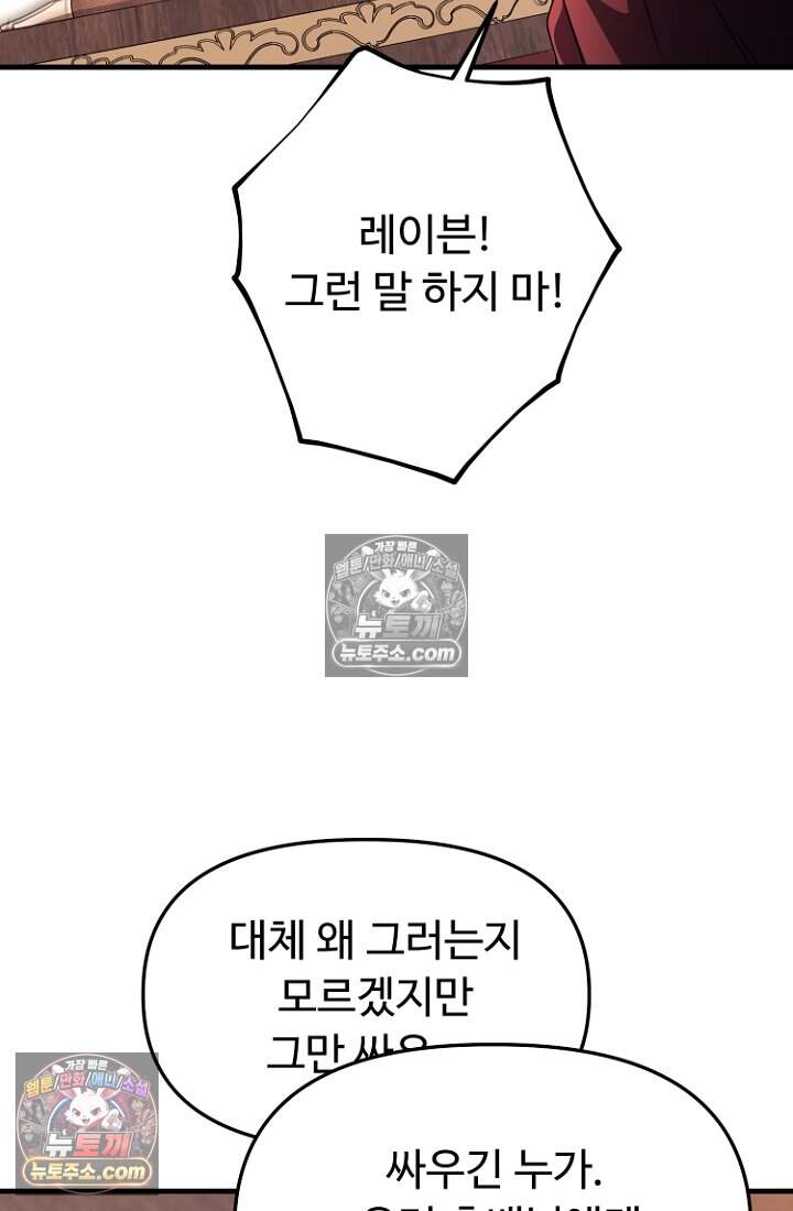 괴담학교에서 살아남기 60화 59