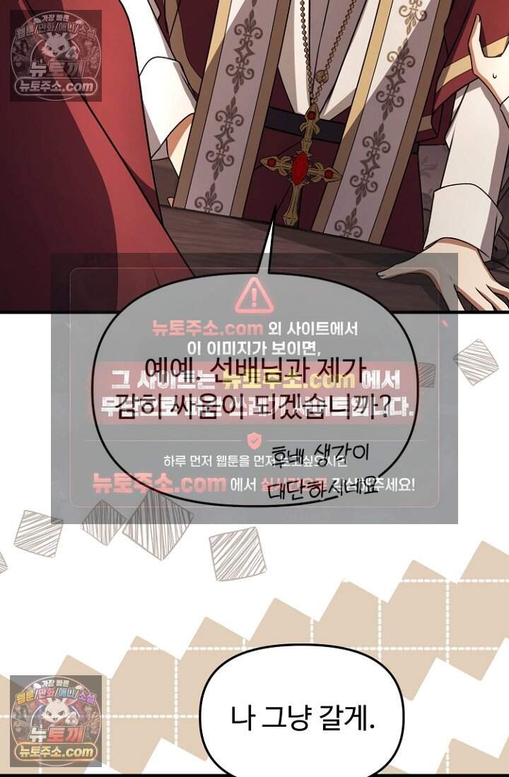 괴담학교에서 살아남기 60화 61
