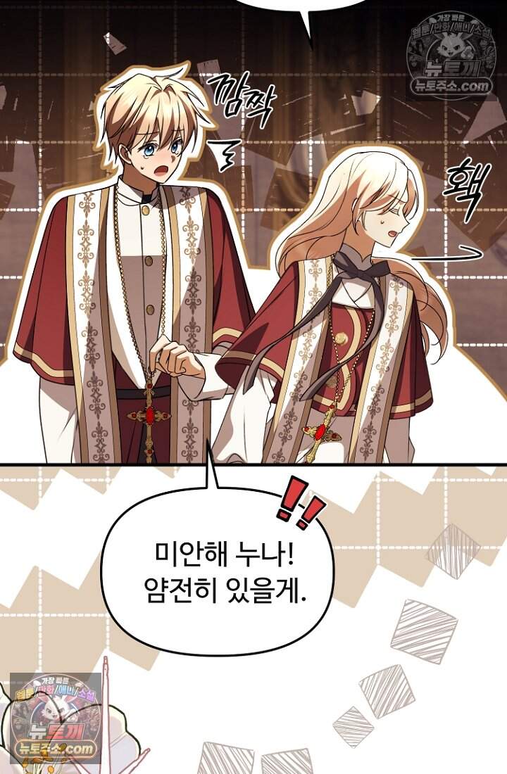 괴담학교에서 살아남기 60화 62