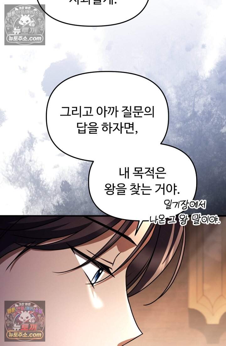 괴담학교에서 살아남기 60화 66