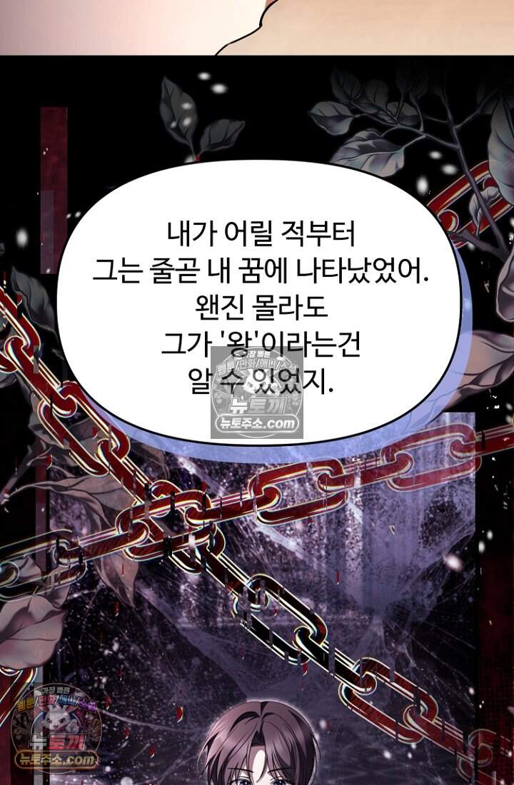 괴담학교에서 살아남기 60화 67