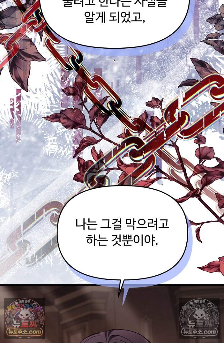 괴담학교에서 살아남기 60화 69