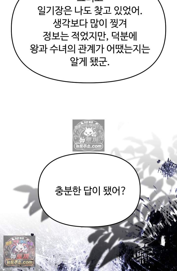 괴담학교에서 살아남기 60화 71