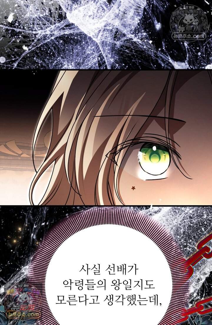 괴담학교에서 살아남기 60화 72