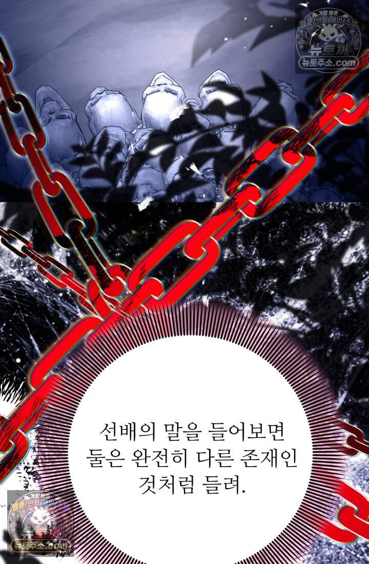 괴담학교에서 살아남기 60화 76