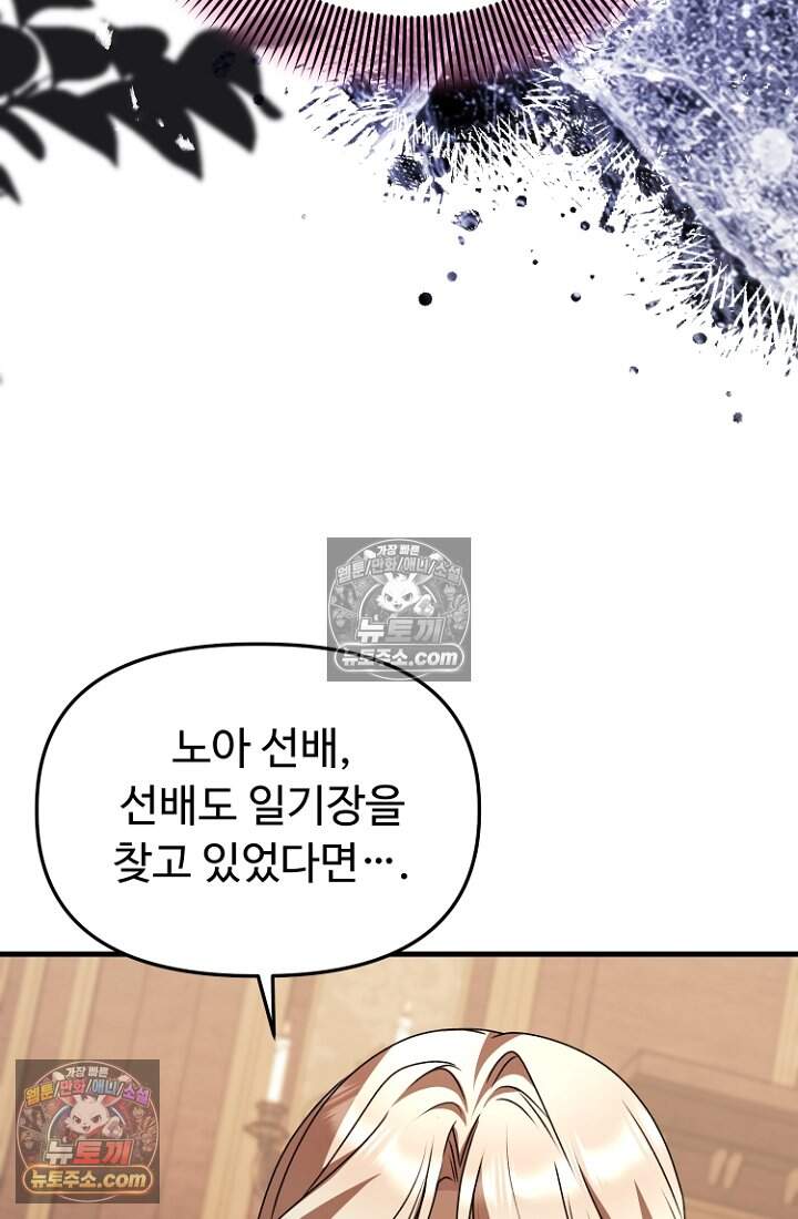 괴담학교에서 살아남기 60화 77