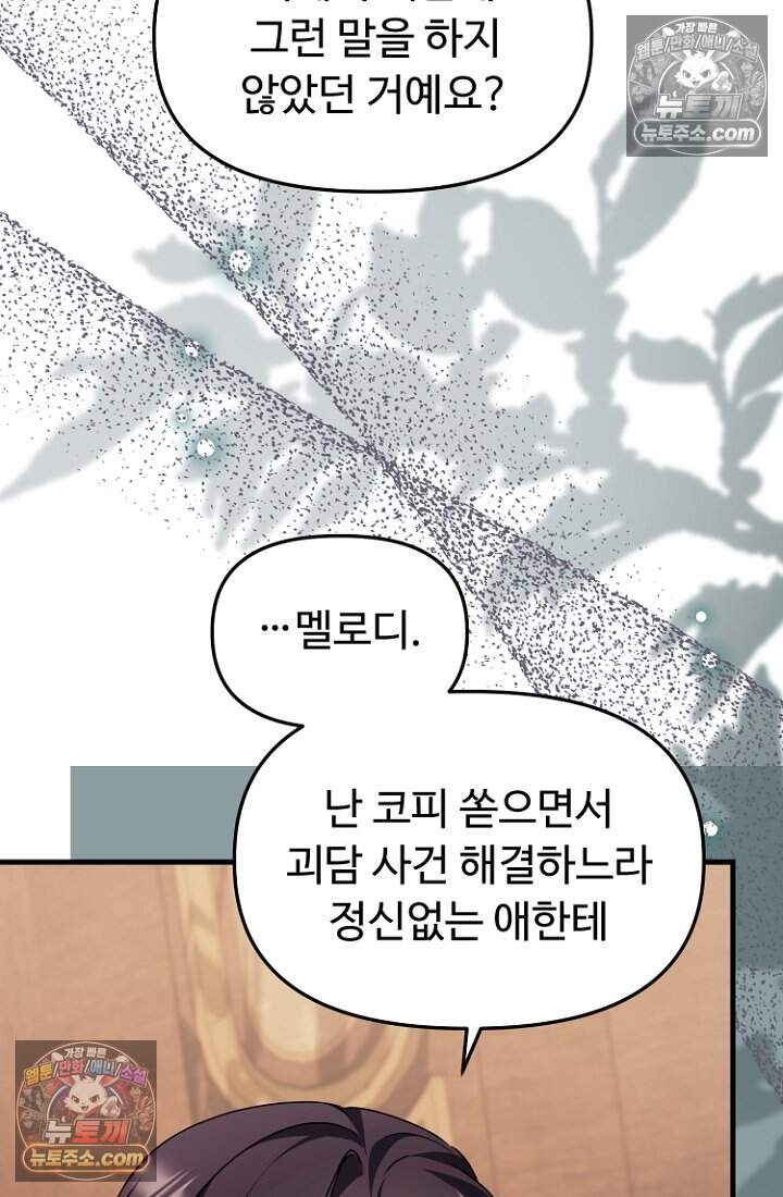 괴담학교에서 살아남기 60화 79