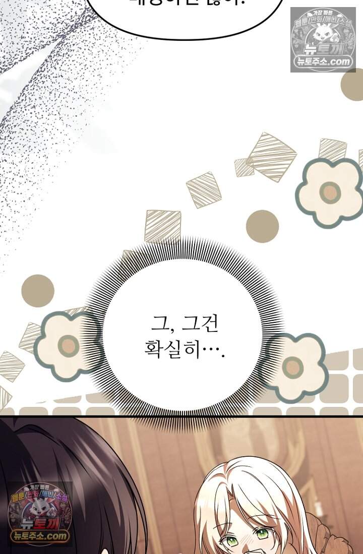 괴담학교에서 살아남기 60화 81