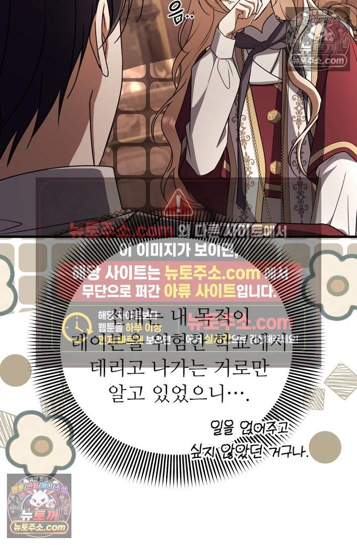 괴담학교에서 살아남기 60화 82