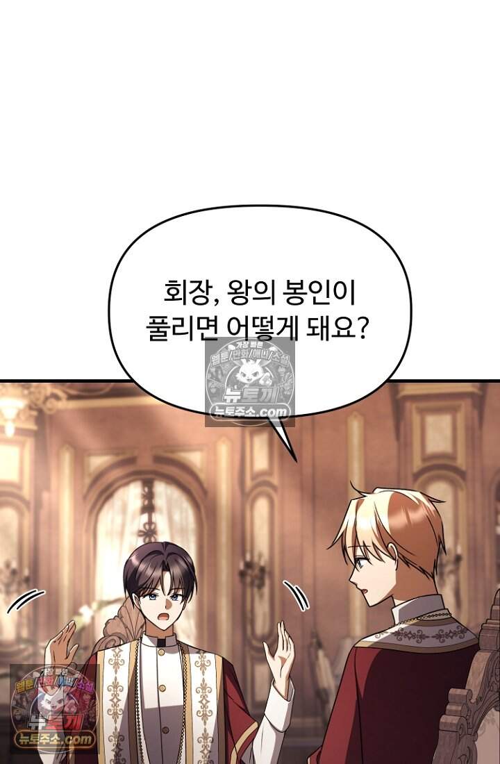괴담학교에서 살아남기 60화 83