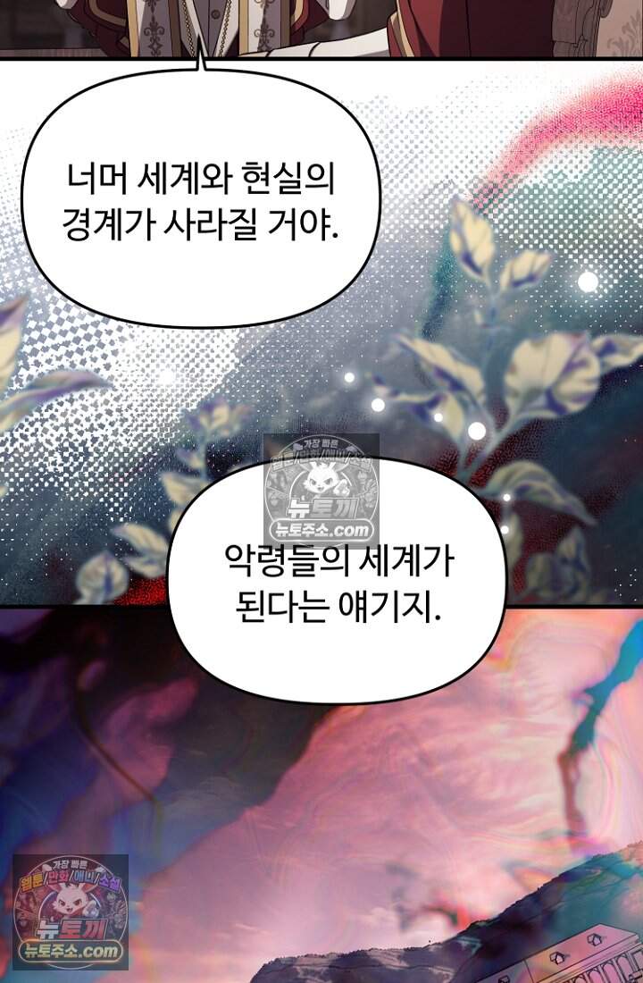 괴담학교에서 살아남기 60화 84