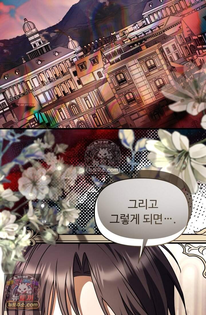 괴담학교에서 살아남기 60화 85