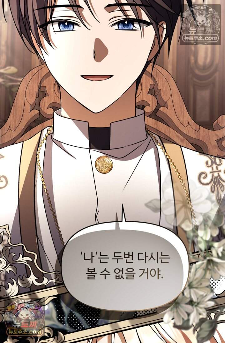 괴담학교에서 살아남기 60화 86