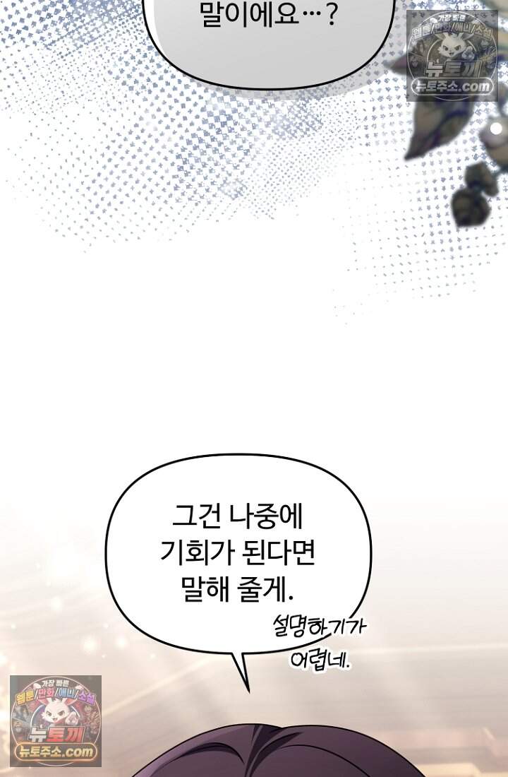 괴담학교에서 살아남기 60화 88