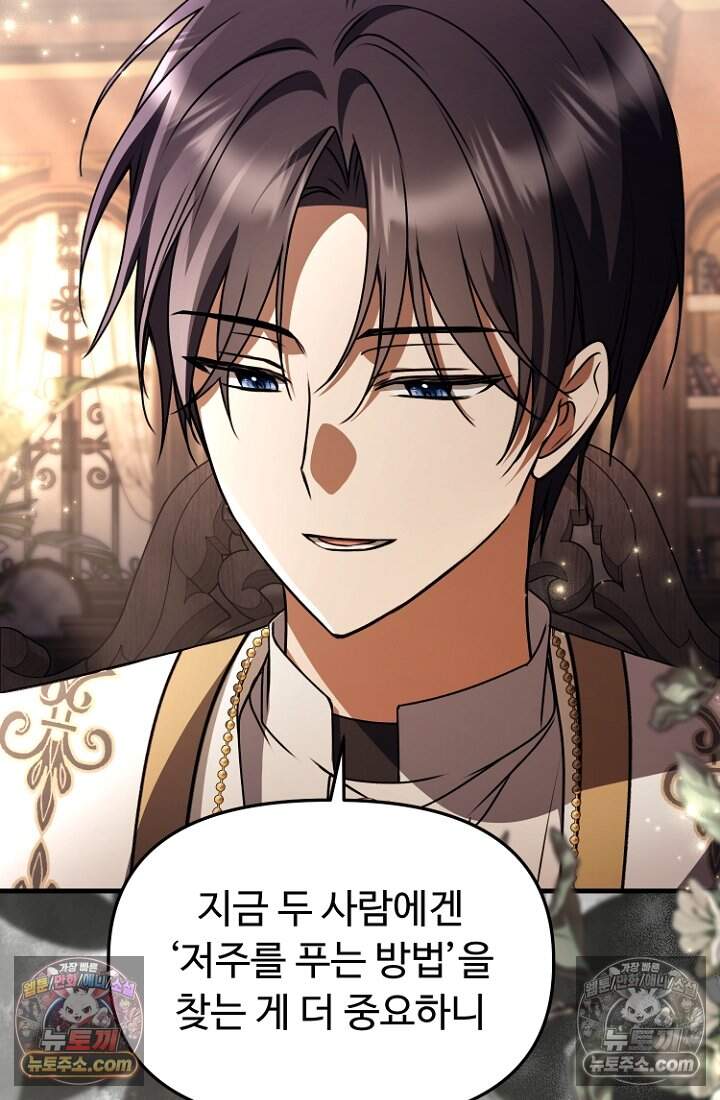 괴담학교에서 살아남기 60화 89
