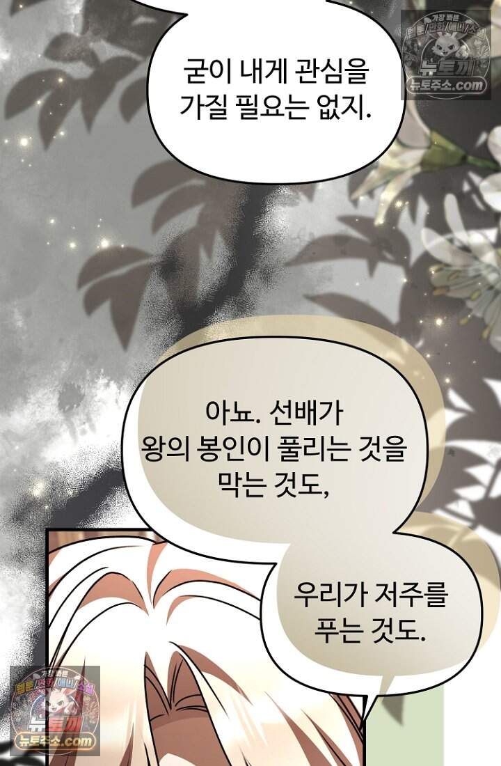 괴담학교에서 살아남기 60화 90
