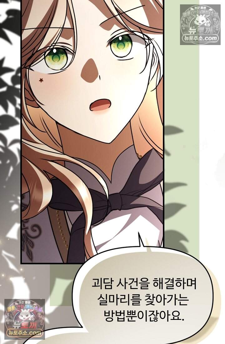 괴담학교에서 살아남기 60화 91