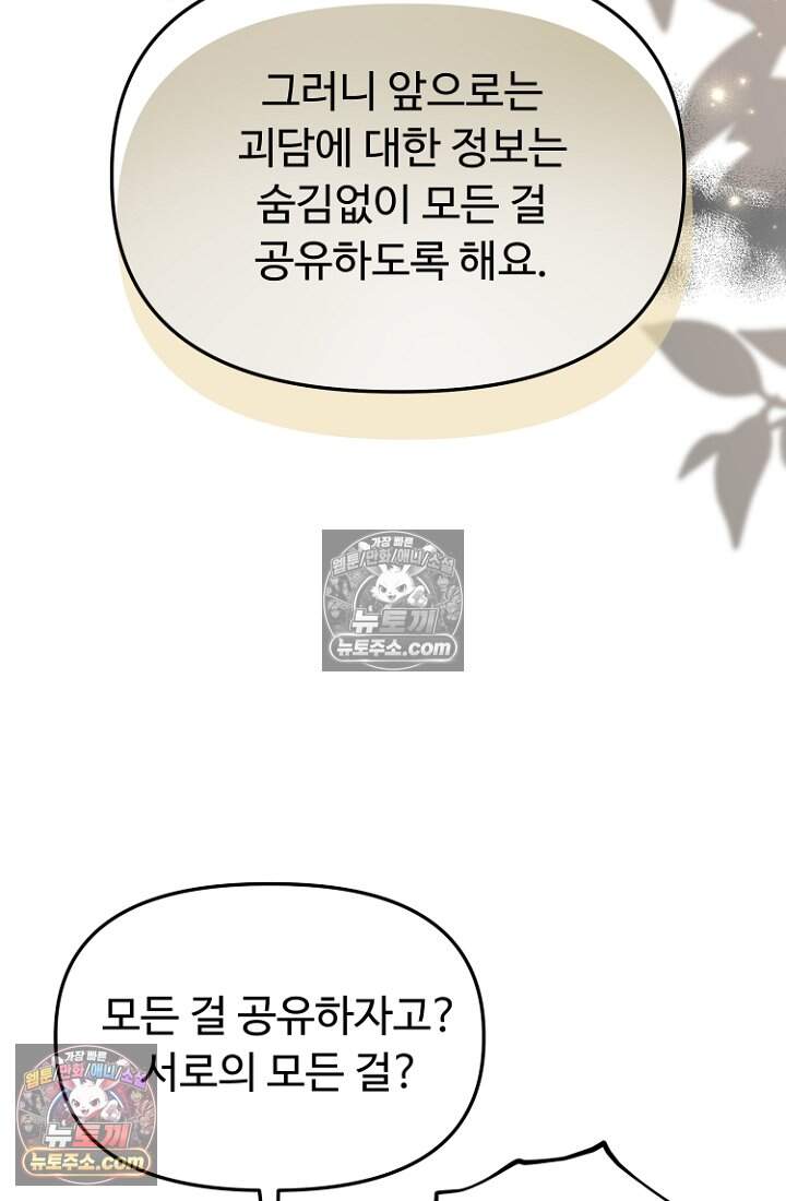 괴담학교에서 살아남기 60화 93