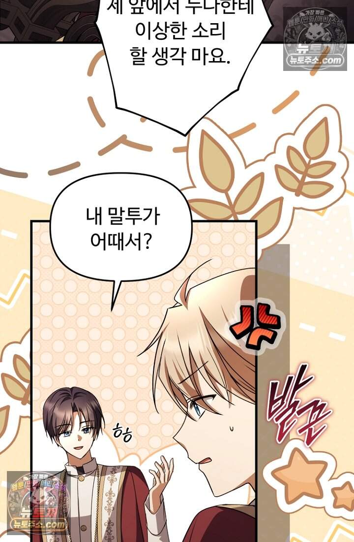 괴담학교에서 살아남기 60화 95