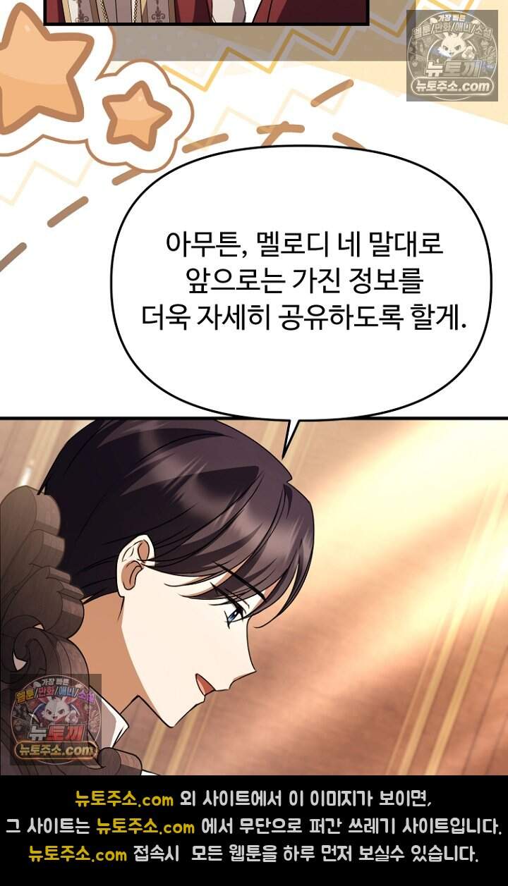괴담학교에서 살아남기 60화 96