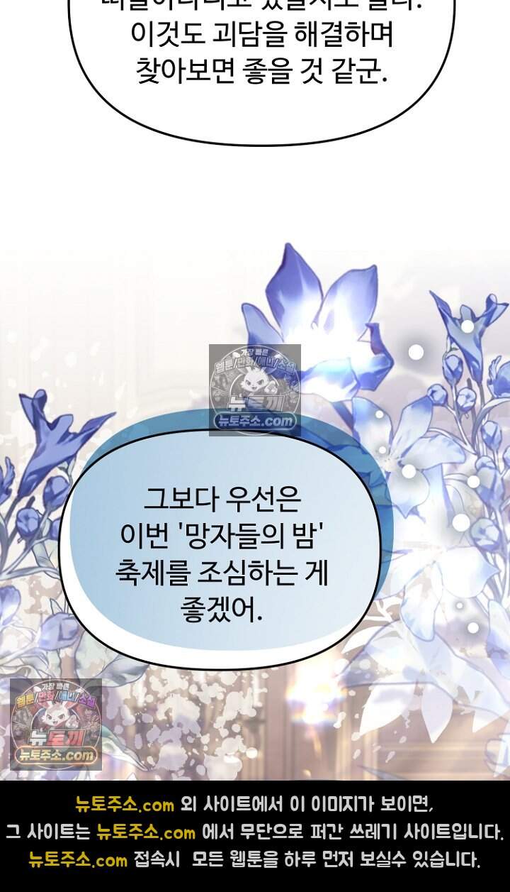 괴담학교에서 살아남기 60화 99