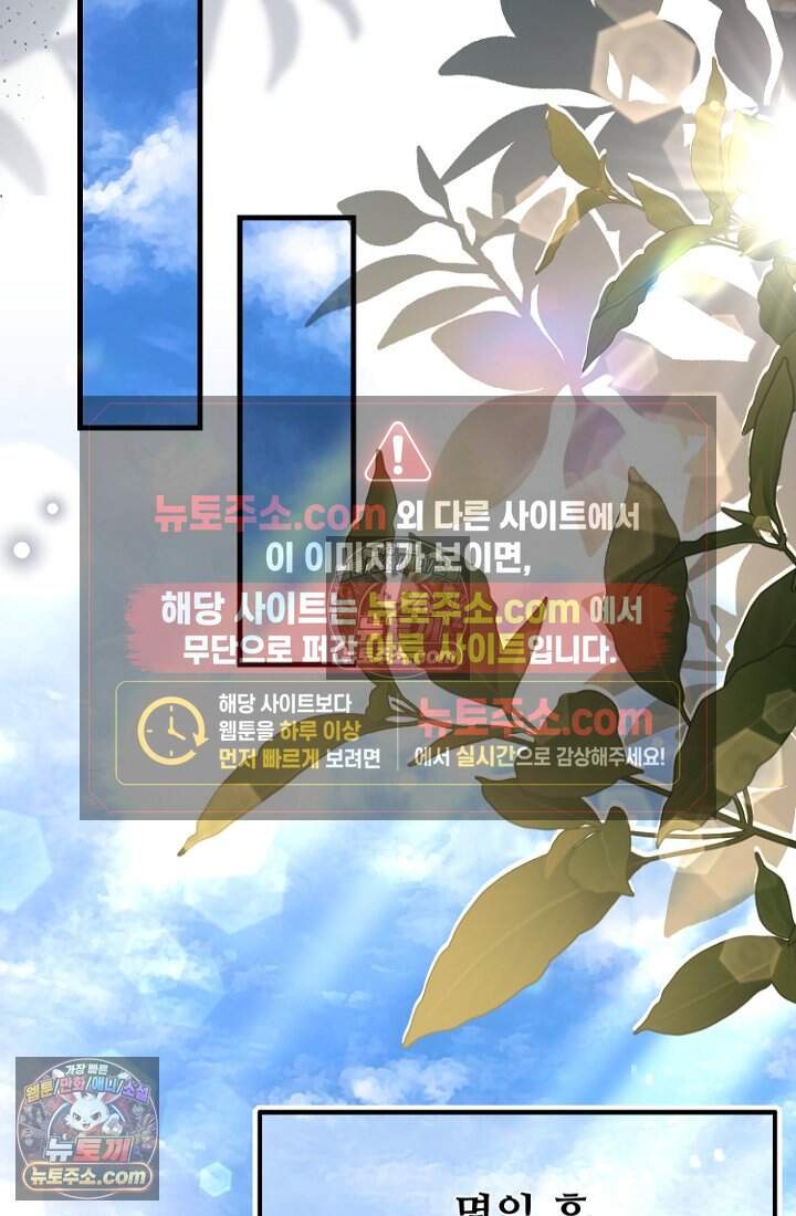 괴담학교에서 살아남기 60화 102