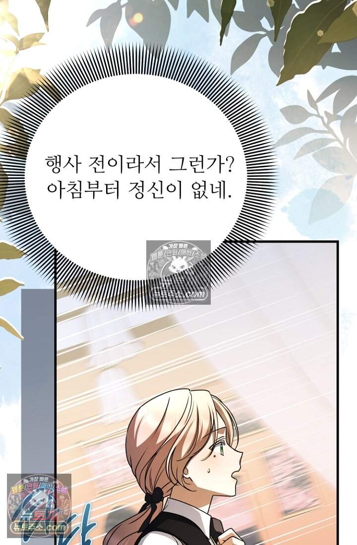 괴담학교에서 살아남기 60화 104