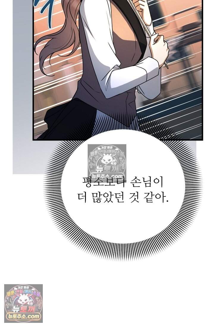 괴담학교에서 살아남기 60화 105