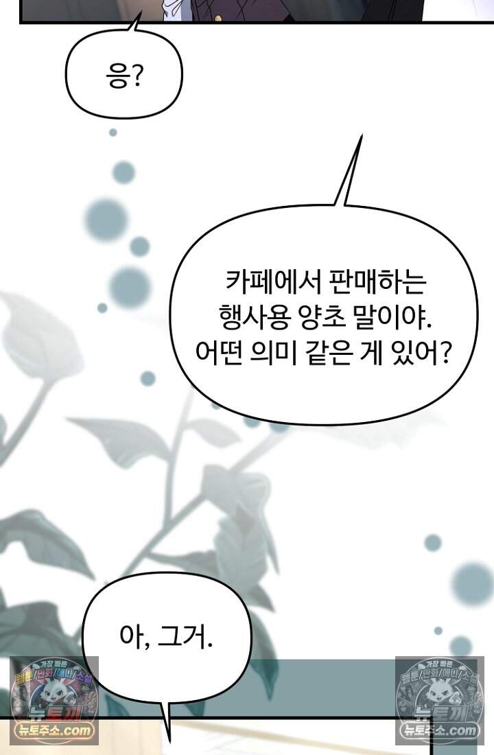 괴담학교에서 살아남기 60화 109