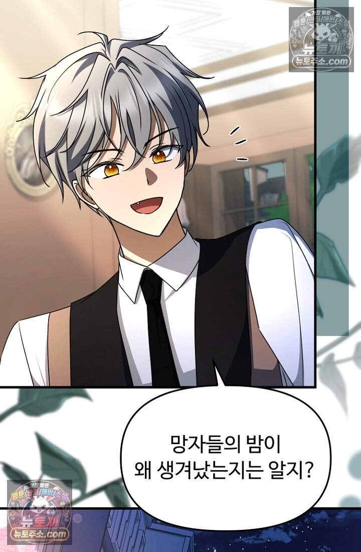 괴담학교에서 살아남기 60화 110