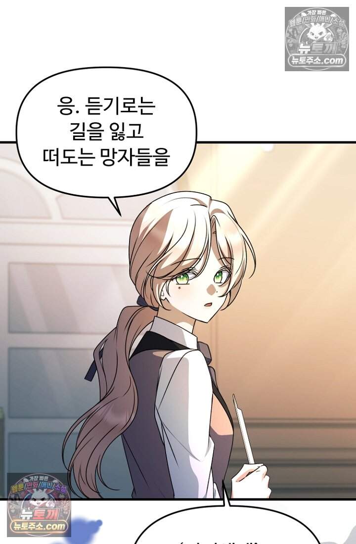 괴담학교에서 살아남기 60화 112