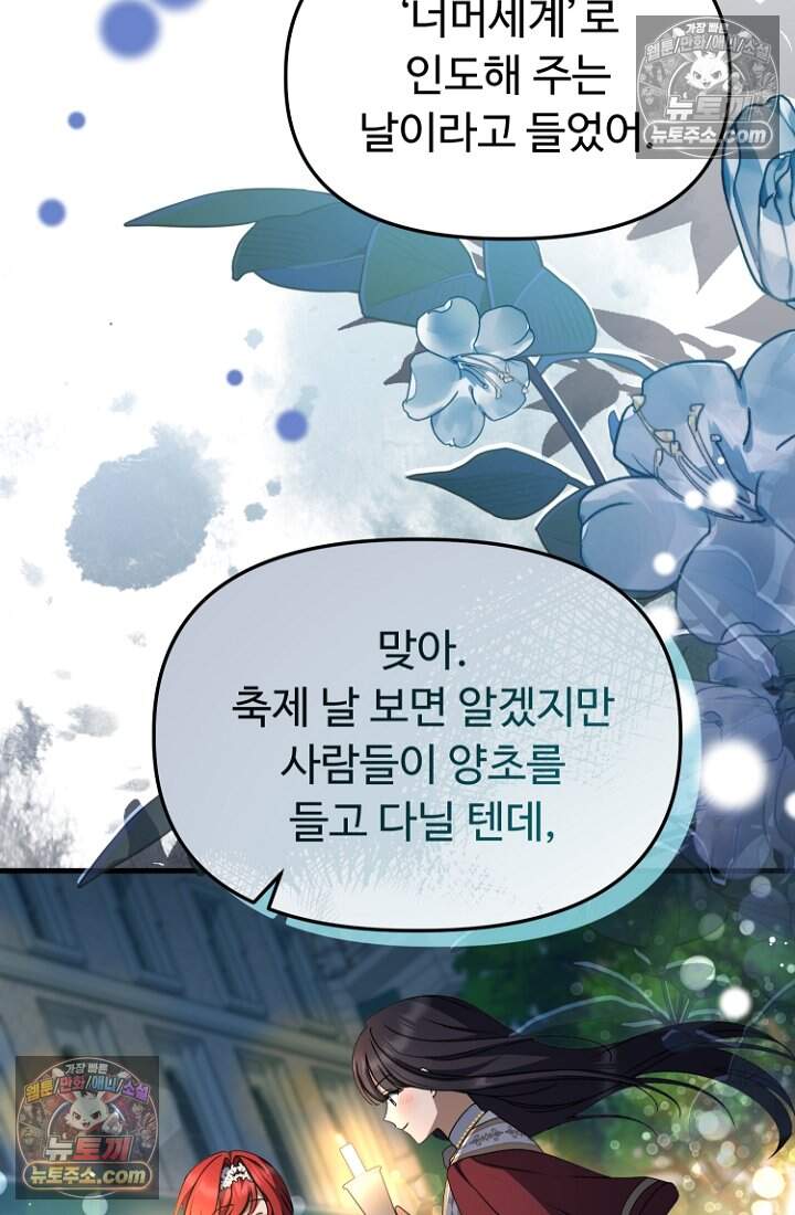 괴담학교에서 살아남기 60화 113