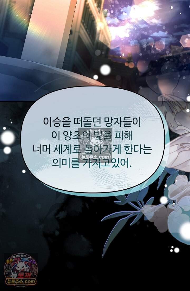 괴담학교에서 살아남기 60화 115