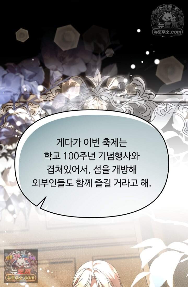 괴담학교에서 살아남기 60화 116