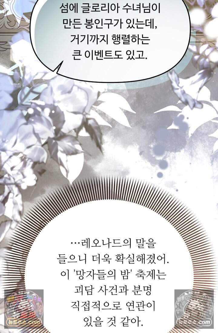 괴담학교에서 살아남기 60화 118