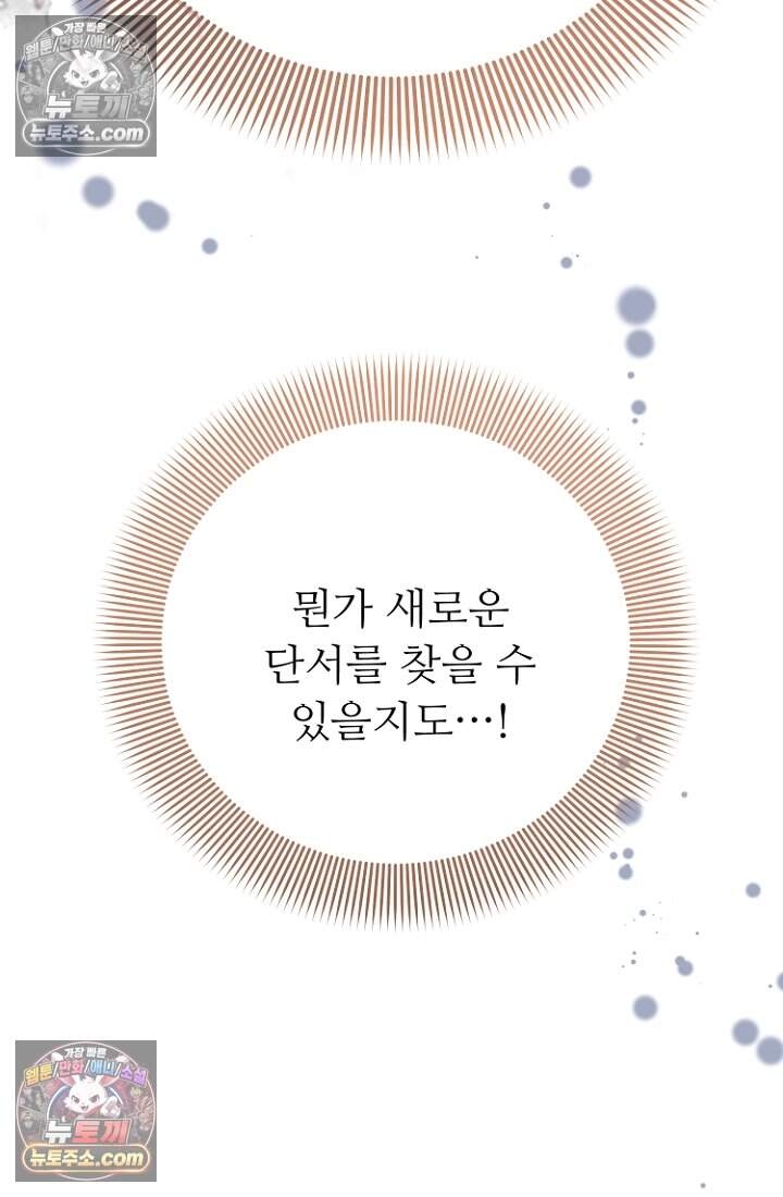 괴담학교에서 살아남기 60화 119