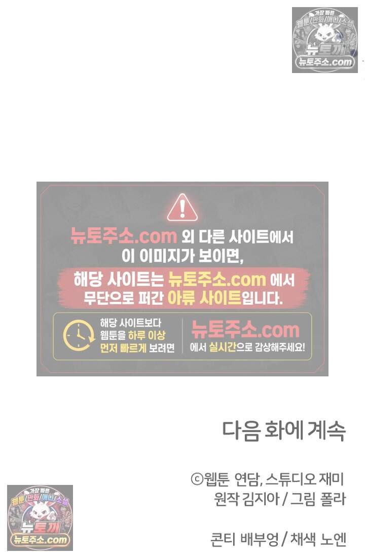 괴담학교에서 살아남기 60화 120