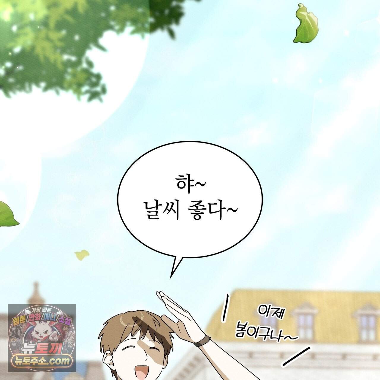남편에게 쫓기고 있습니다 56화 4