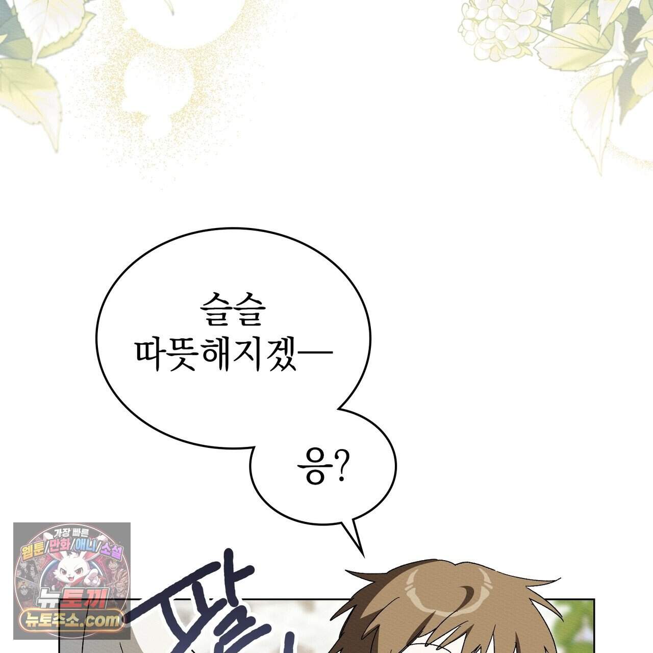 남편에게 쫓기고 있습니다 56화 6