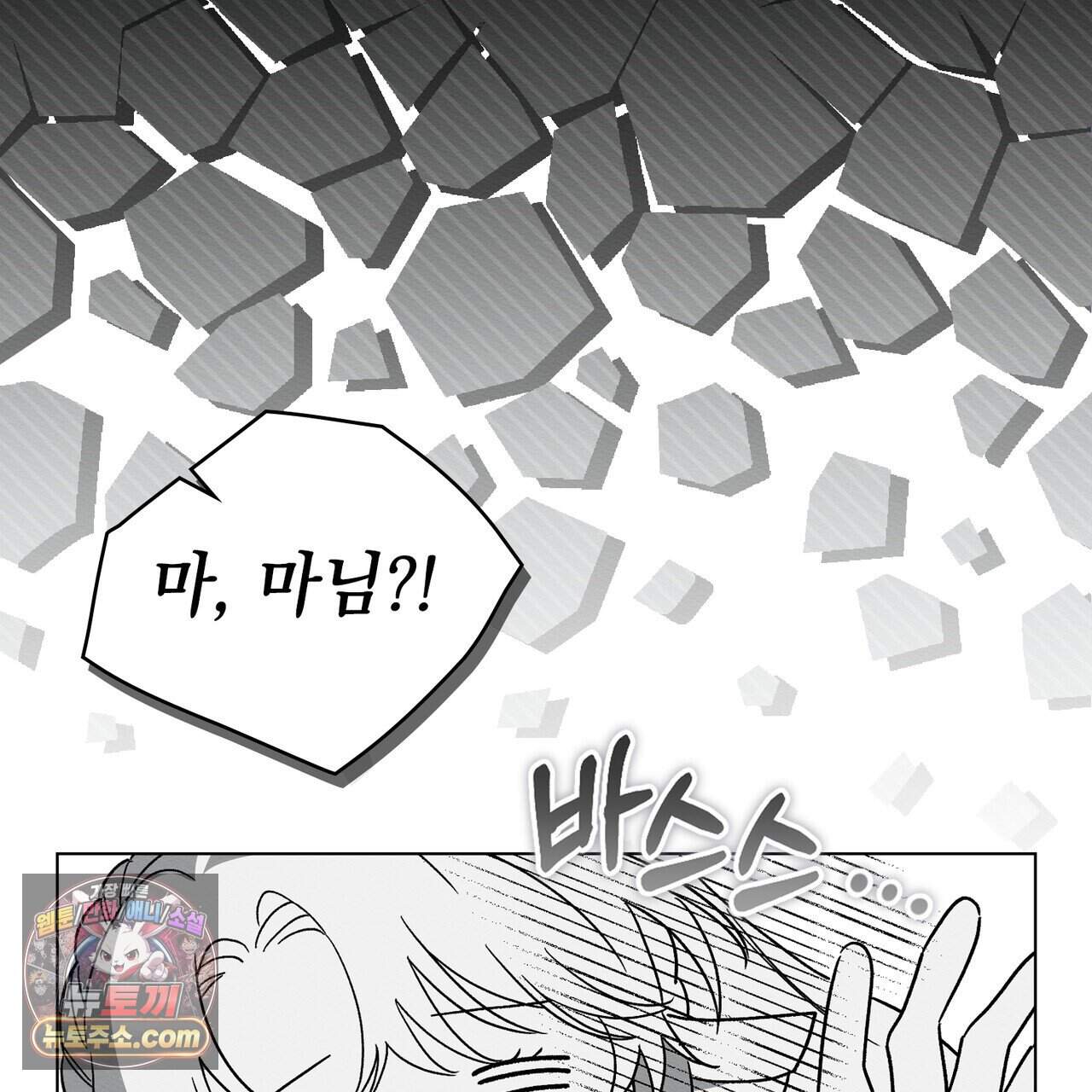 남편에게 쫓기고 있습니다 56화 10