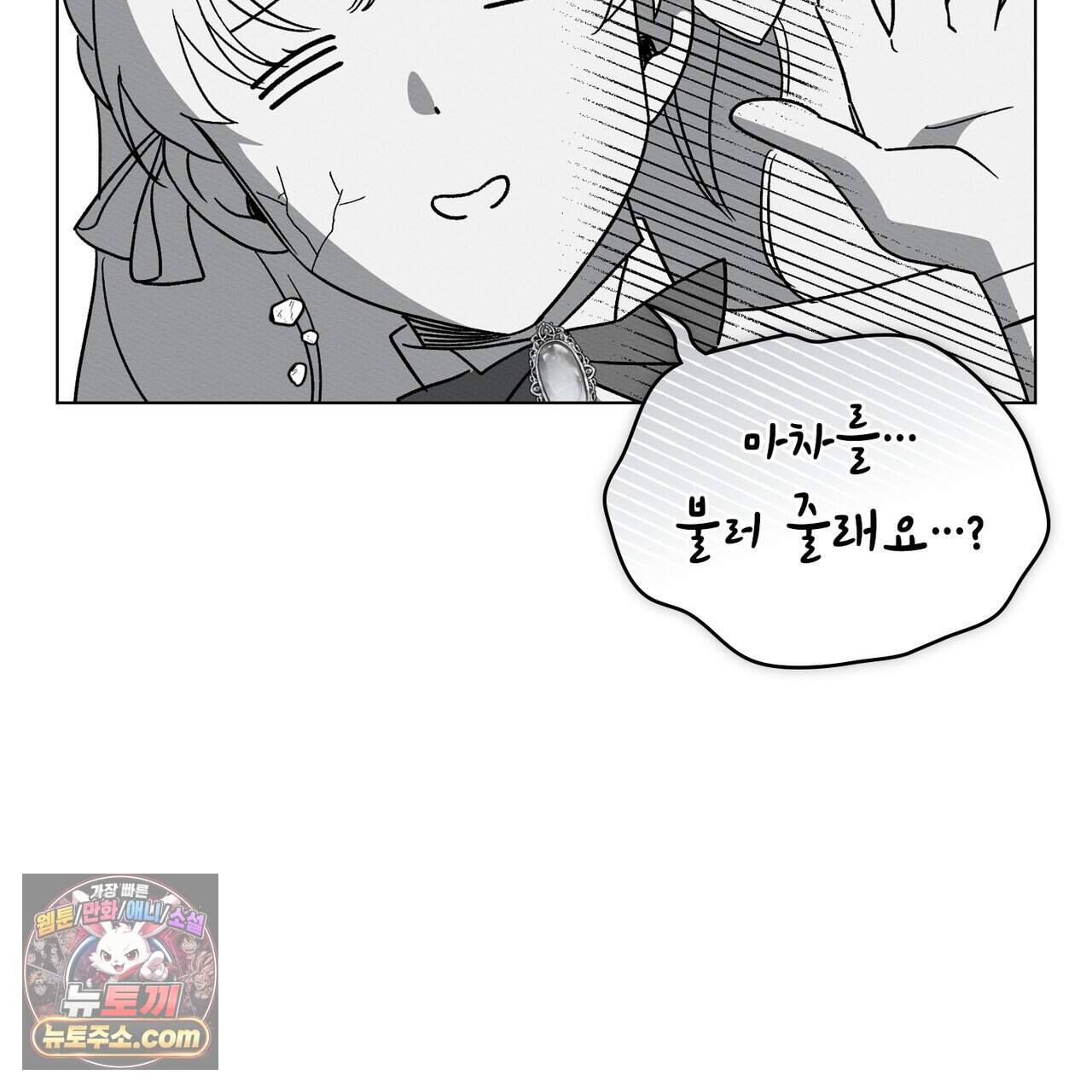 남편에게 쫓기고 있습니다 56화 11