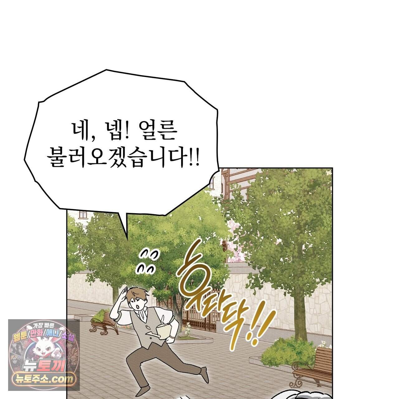 남편에게 쫓기고 있습니다 56화 12