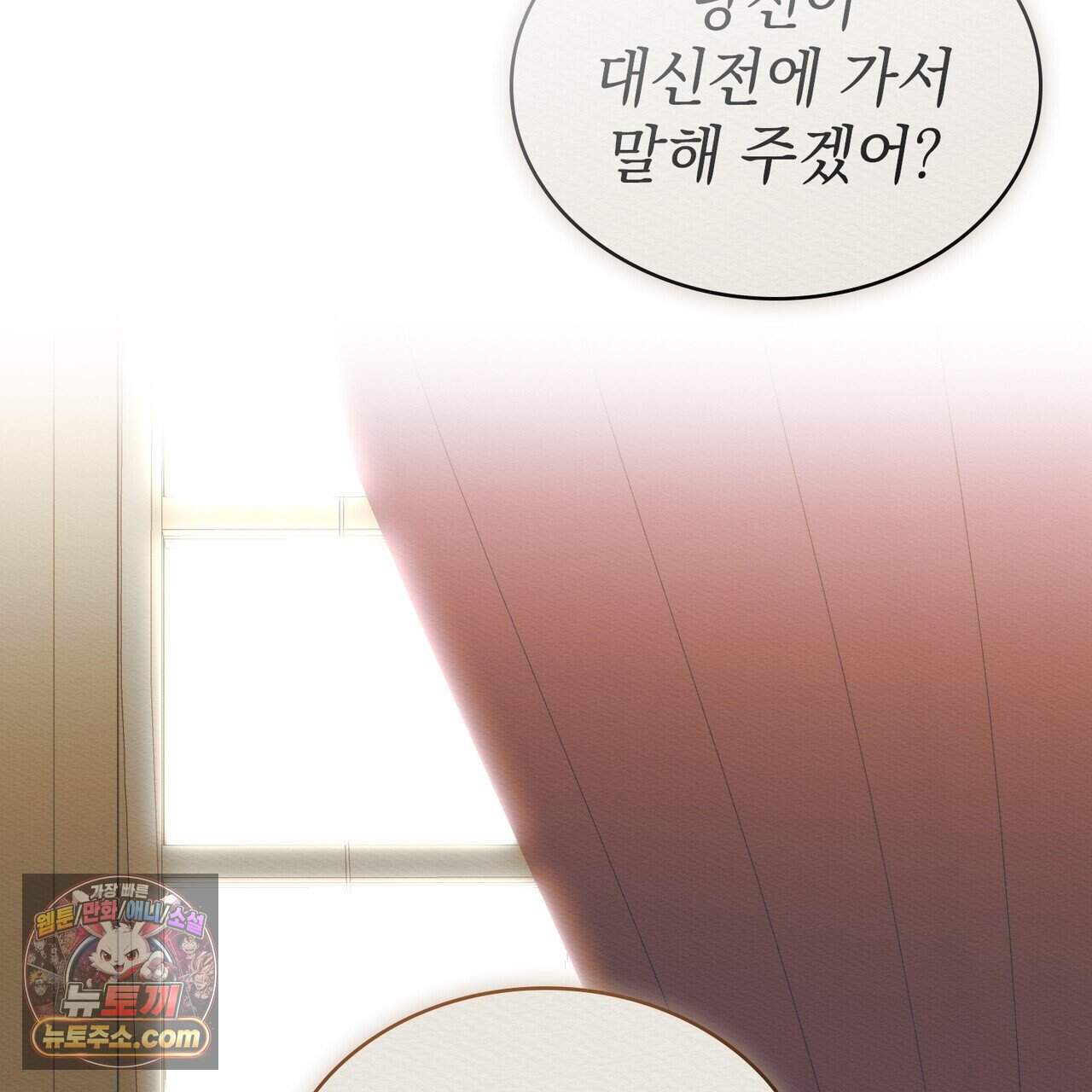 남편에게 쫓기고 있습니다 56화 18