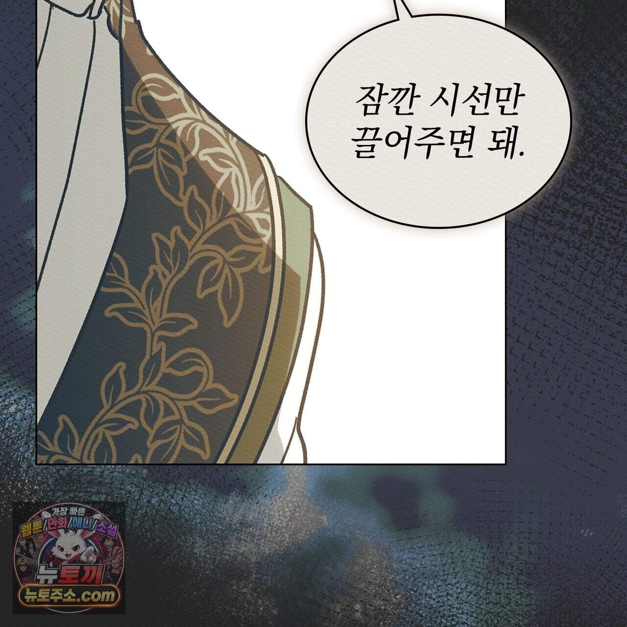 남편에게 쫓기고 있습니다 56화 25